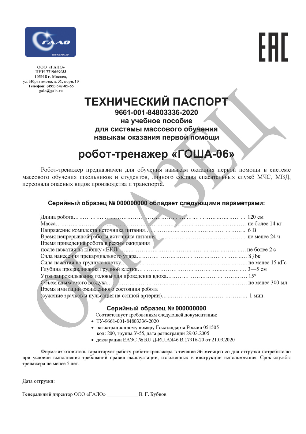 Технический паспорт на оборудование образец скачать