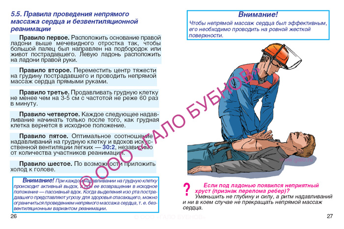 Уроки По Первой Медицинской Помощи- Бесплатно