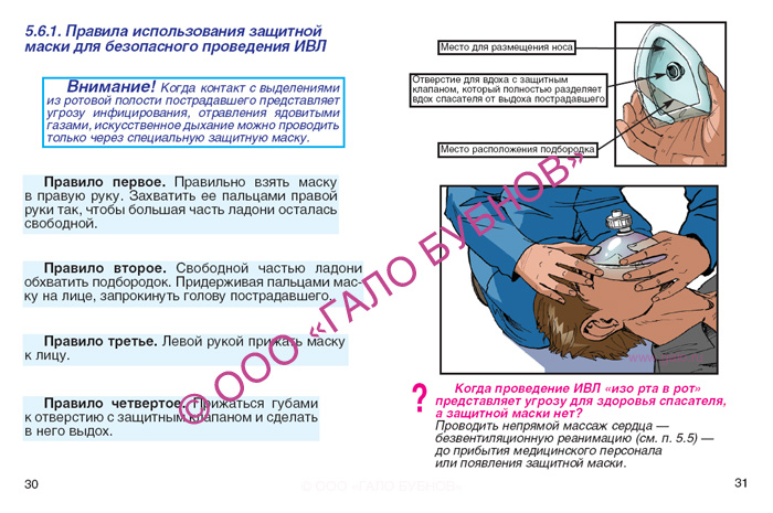 Инструкция по оказанию первой медицинской помощи по охране труда