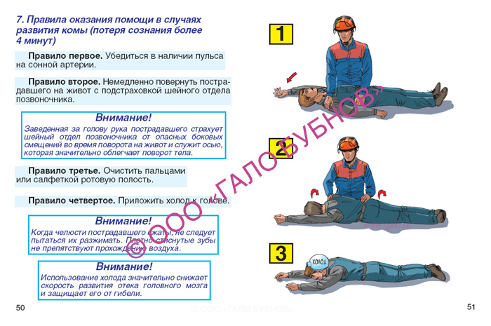 Скачать Межотраслевая Инструкция По Оказанию Первой Помощи