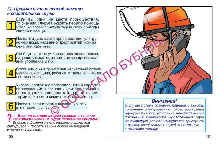 Инструкция оказание доврачебной помощи