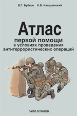 Первая помощь