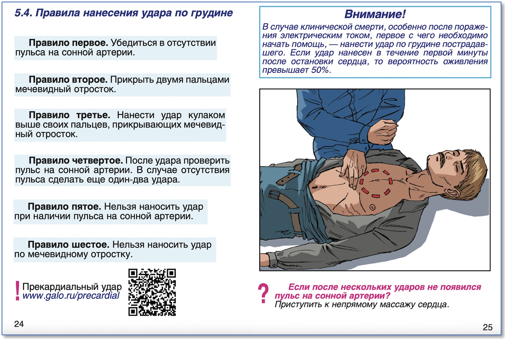 инструкция по оказанию первой помощи на производстве