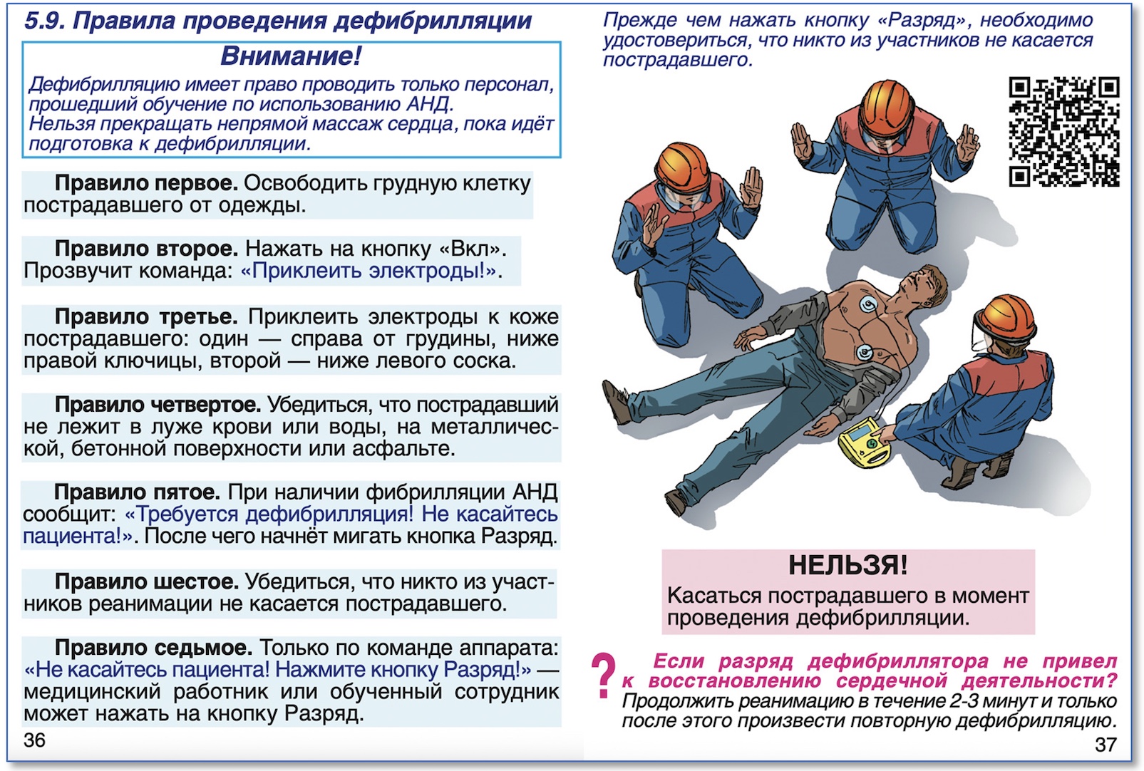 инструкция по оказанию первой помощи на производстве