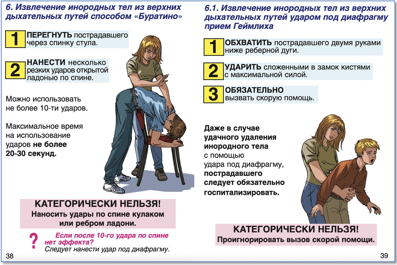 инструкция по оказанию первой помощи на производстве