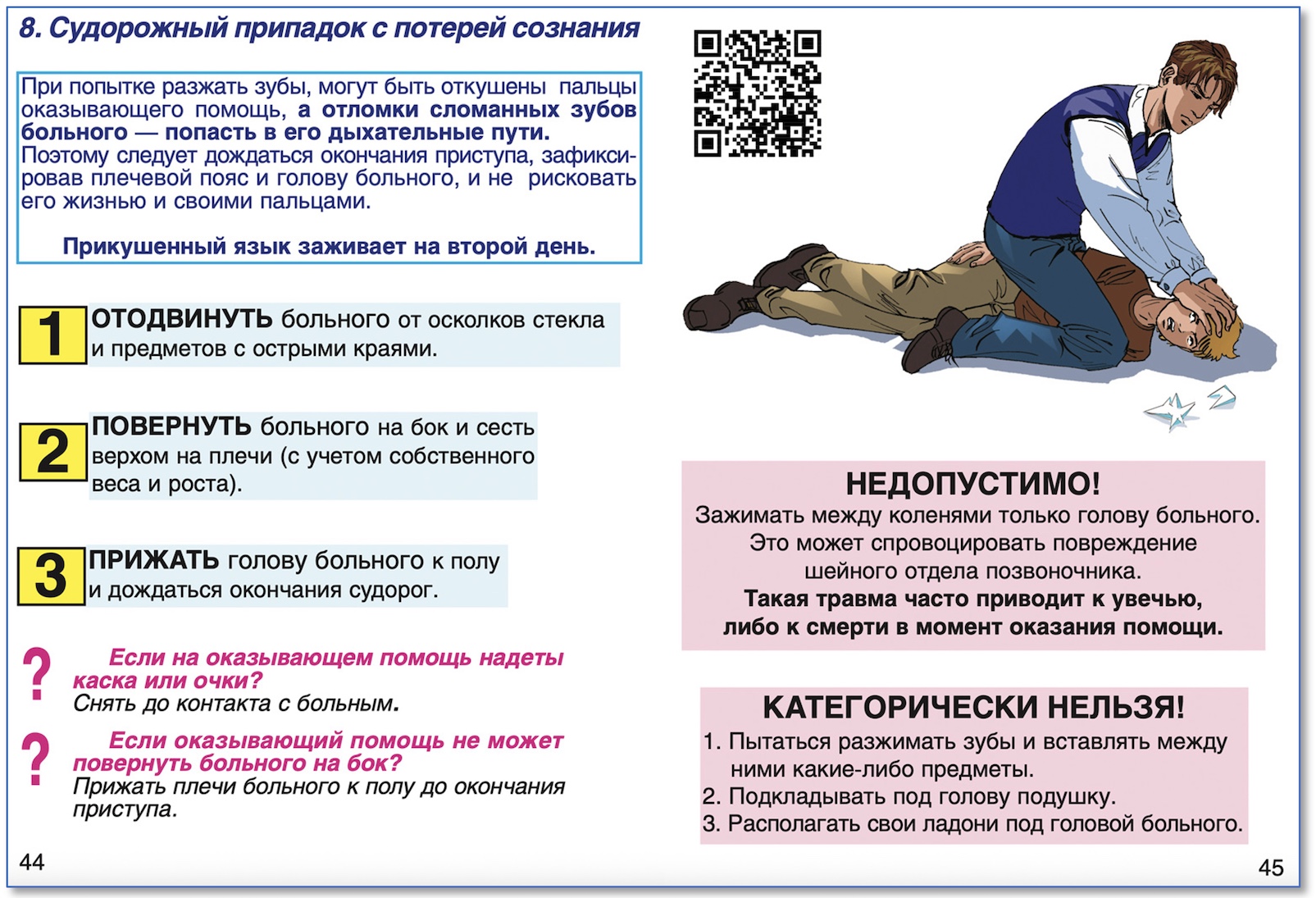 инструкция по оказанию первой помощи на производстве